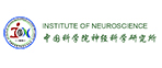 中国科学院神经科学研究所